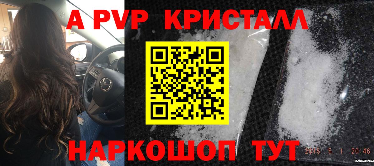 A PVP Crystall Дзержинский