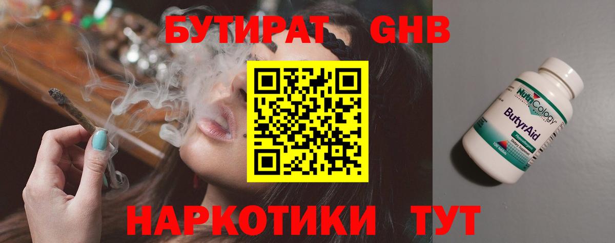 БУТИРАТ BDO 33%  Вход с VPN  Дзержинский 