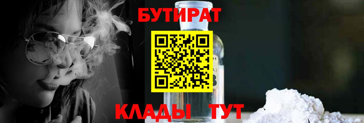 Бутират 99% Дзержинский
