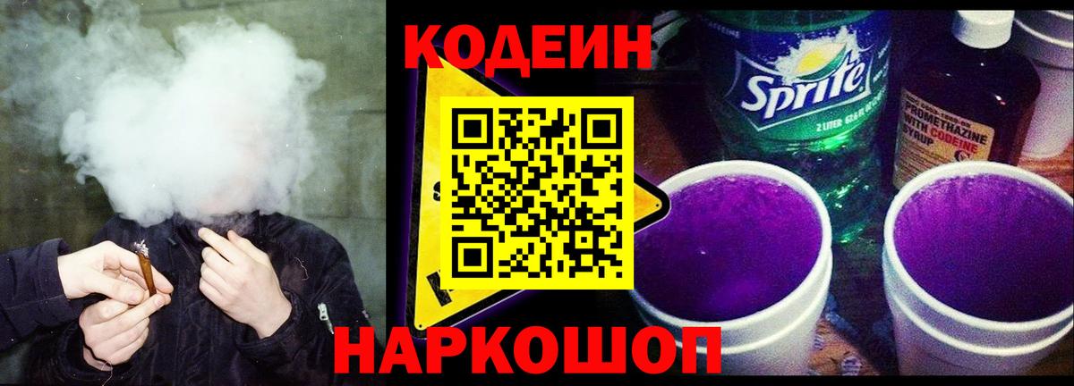 Кодеиновый сироп Lean напиток Lean (лин)  Вход с VPN  Дзержинский 