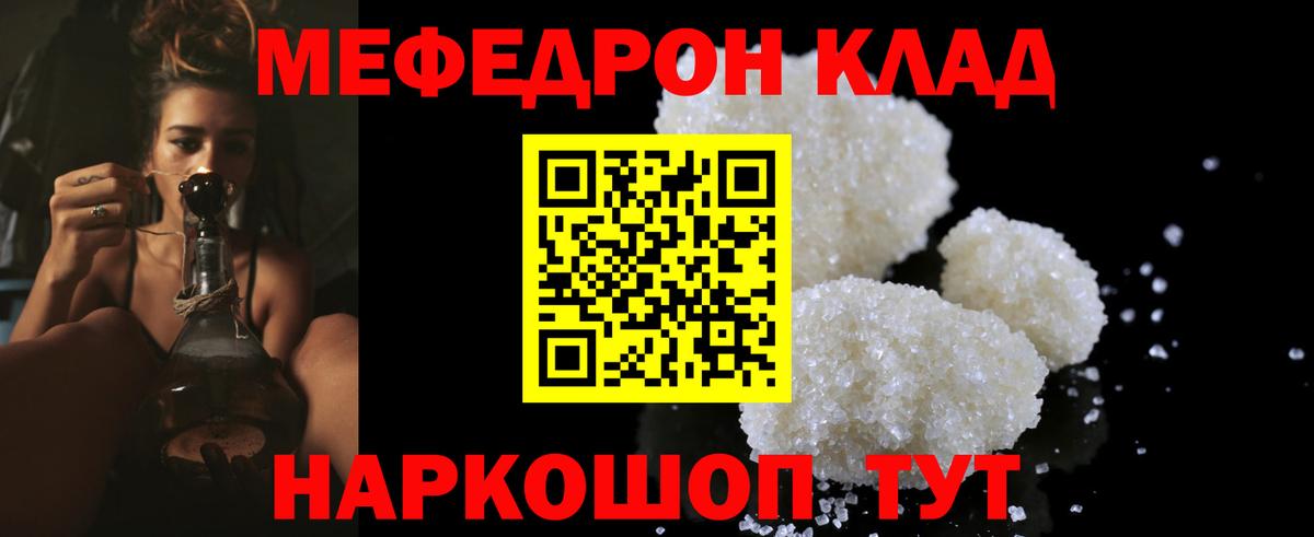 МЯУ-МЯУ  МЯУ-МЯУ 4 MMC  Вход с VPN  Дзержинский  МЕФ mephedrone 