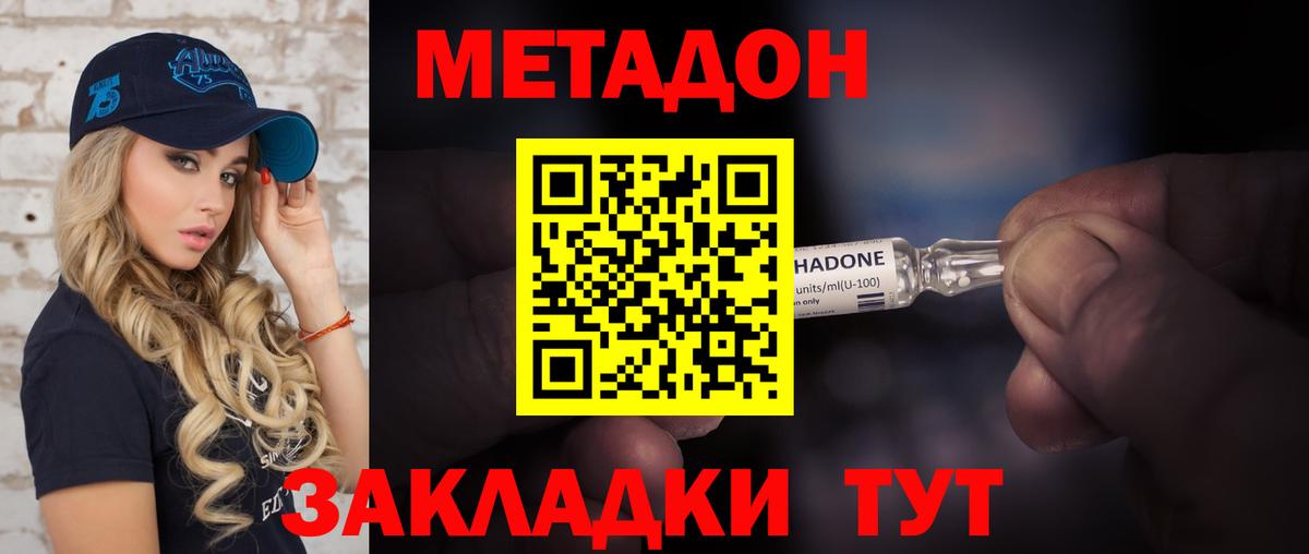 МЕТАДОН VHQ  Вход с VPN  Дзержинский 