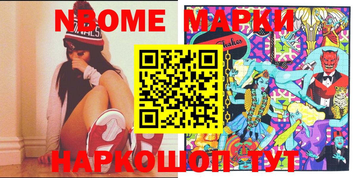 Марки 25I-NBOMe 1,5мг Дзержинский