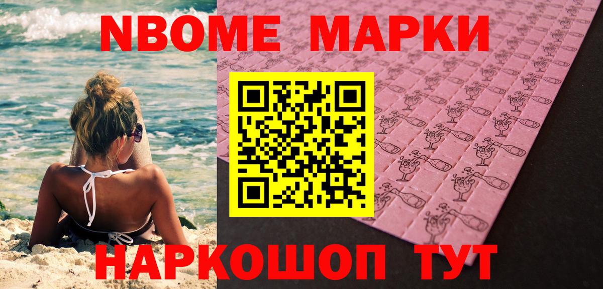 Наркотические марки  Вход с VPN  где купить наркоту  Марки NBOMe 1500мкг  Дзержинский 